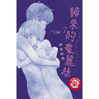 歸來的愛麗絲 07(完)