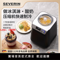 【台灣公司 超低價】SEVERIN智能多功能全自動冰激凌機家用大容量冰淇淋小型酸奶機