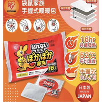 強強滾-【日本IRIS】日本製 境內版 袋鼠長效 16H 手握式暖暖包 10片/包