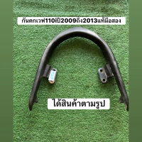 กันตกเวฟ110iปี2009ถึง2013สภาพถือว่ายังสวย