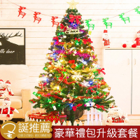 【 居家家 】松針葉聖誕樹套餐 150公分加密大型聖誕節裝飾擺件 節慶場景佈置 幸運樹 發光樹