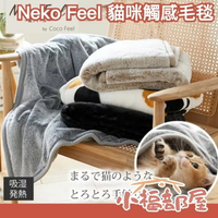 🔥SNS話題🔥日本 Neko Feel 貓咪觸感毛毯 貓貓毯 毯毯 貓尾巴 療癒毛毯 貓咪毛毯 毯子 貓貓毛毯 小被被