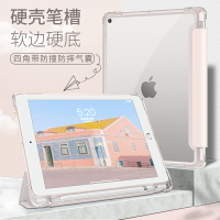 ipad2021保護套帶筆槽10.2寸air4新款air3透明10.9硬殼8蘋果2019平板2021氣囊10.5防彎pro11寸12.9外殼mini5