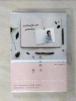 【書寶二手書T1／一般小說_ADV】我在昨天等你_Misa