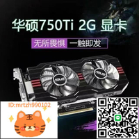 GTX650/750/750TI/550TI 1G/2G4G顯卡6570/6770臺式電腦顯卡LOL-淘淘屋 可開發票