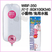 『寵喵樂旗艦店』日本Marukan兔用扁平式水瓶WBF-350天竺鼠蜜袋鼯