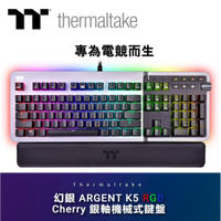 【私訊再折】Thermaltake 曜越 幻銀 ARGENT K5 RGB Cherry 銀軸機械式鍵盤 鋁合金屬表面 台灣公司貨