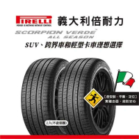 【倍耐力 PIRELLI輪胎】S-VEas 235/55R18 104V XL 二入組