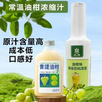 油柑縮果汁1.25KG【潮汕特色】  陽光玫瑰青提果醬商用甜品芝芝青提奶茶店專用青提汁葡萄濃縮汁料