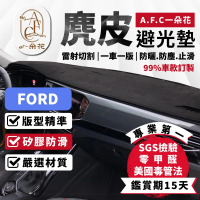 【一朵花汽車百貨】Ford 福特 Focus 麂皮避光墊