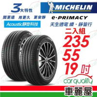 【Michelin 米其林】E-PRIMACY 2355519吋 德_235/55/19_二入組 輪胎(車麗屋)