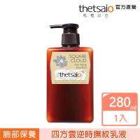 【thetsaio機植之丘】四方雲 逆時撫紋乳液(280ml)