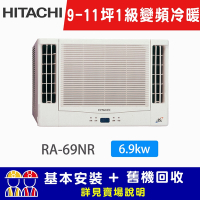【HITACHI 日立】9-11坪一級能效雙吹式冷暖變頻窗型冷氣 RA-69NR