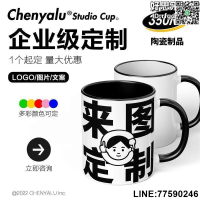 【快樂購】M204來圖杯子印照片公司logo幼兒園畢業禮物馬克杯陶瓷喝水杯子