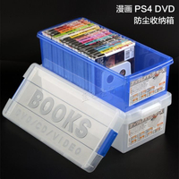 【可開發票】ISETO 漫畫收納箱DVD收納盒PS4遊戲光碟盒塑膠有蓋漫畫盒—聚優購物網