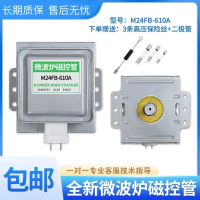เตาอบไมโครเวฟแม่เหล็ก, ต้นฉบับ, M24FB-610A, ชิ้นส่วนหัวไมโครเวฟ Galanz, ตัวขับแม่เหล็ก 610 ตัว, การต