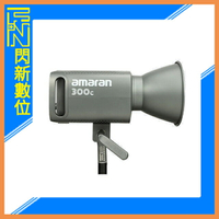 搶券最高折320｜Aputure 愛圖仕 Amaran 300C 全彩 LED 攝影燈 (公司貨)
