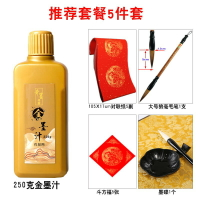 金墨汁 奇墨書香金墨汁大瓶寫對聯紙春聯福字專用金墨液小楷抄經心經毛筆金墨水金粉小瓶大容量『XY33995』