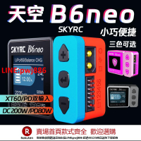 【台灣公司 優質服務】SKYRC B6neo DC200W航模鋰電池智能平衡充電器FPV穿越機車模10A