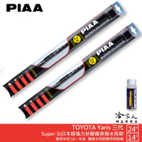 【PIAA】TOYOTA Yaris 三代 Super-Si日本超強力矽膠鐵骨撥水雨刷(24吋 14吋 14~年後 哈家人)