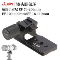 JLwin鏡頭腳架替換座適用於sony索尼EF70-200mm/EF100-400mm/18-110mm