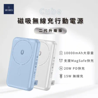 附收納袋【WiWU】Cube二代 10000mAh MagSafe磁吸無線充行動電源 (無線充電/不擋鏡頭/精準對位)