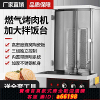 【台灣公司 可開發票】燃氣土耳其烤肉機商用全自動旋轉巴西烤肉爐擺攤電熱烤肉拌飯機器