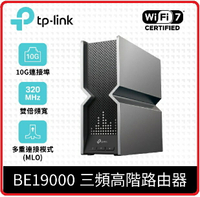 《2024 新品上市》TP-LINK Archer BE800 Wi-Fi 7 BE19000 三頻 10 Gigabit 無線網路路由器 WiFi 7分享器/雙10G/VPN