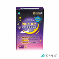 【即期品】船井 burner倍熱 夜孅胺基酸EX40粒入_2025.08.20