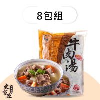【史家庄方便廚房】清燉牛肉湯8包組 4人份/包