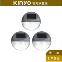 【KINYO】太陽能LED造景壁燈三入組 (GL-5120) 太陽能  燈泡壽命10萬小時 ｜庭園燈 造景