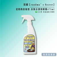 【正貨+發票】美國Grandma’s Secret 老奶奶的秘密衣物去漬液噴霧 473ml 效期2028以後