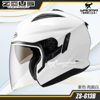 ZEUS 安全帽 ZS-613B 素色 素白 內置墨鏡 半罩帽 3/4罩 ZS613B 耀瑪騎士生活機車部品