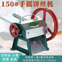 【臺灣公司 可開發票】家用手搖餅絲機150#小型多功能切菜機切蔥機切餅條切豆腐絲通用型