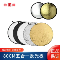金貝反光板雙面80cm 110CM五合一支架套裝柔光板折疊便攜攝影拍照