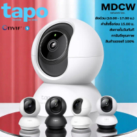 กล้องวงจรปิด TP-Link Tapo C-Series รุ่น C200, C210, C211, C220 และ C230 ความละเอียด 2MP, 3MP, 4MP แล