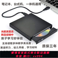 {公司貨 最低價}外接USB光驅 電腦外置光驅讀光盤cd dvd刻錄機電腦通用移動光驅盒