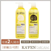 【任選2入】KAFEN 蝸牛極致 洗髮精 ∕護髮素 760ml
