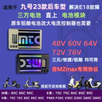 【台灣公司 超低價】九號通訊模塊計量器e80c/m85c/m95c/f30/MZmaxn70/n85c鉛酸改鋰電