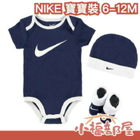 日本直送🇯🇵NIKE 寶寶裝 6-12M 男寶 女寶 新生兒 嬰幼兒 包屁衣 帽子 襪子 三件組 經典素色 【小福部屋】