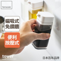 日本【Yamazaki】tower磁吸式醬油罐(白)/調味罐/收納罐/胡椒罐/鹽罐/糖罐