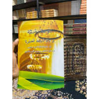 TERBARU Kitab Al mawaidzh Al haditsiyah terjemah melayu kitab Al mawaidzh al ushfuriyyah melayu arab