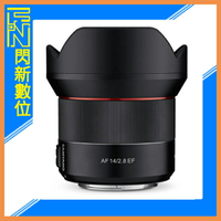 【刷卡金回饋】SAMYANG 三陽 AF 14mm F2.8 超廣角 鏡頭［Canon EF / APS-C］(正成公司貨)可自動對焦【APP下單4%點數回饋】