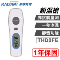 Radiant 熱映光電 THD2FE 非接觸式紅外線額溫槍