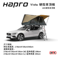 【MRK】Hapro Vista 硬殼車頂帳 ABS硬殼 車頂帳 荷蘭帳篷 De Waard M號/L號