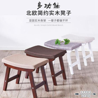 椅子家逸布藝曲面實木凳餐凳換鞋凳沙發凳化妝凳梳妝凳創意腳踏方凳