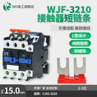 間距15MM交流接觸器連接片CJX2-3210接觸器短路條 2/3位銅短接片