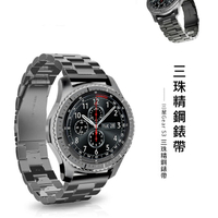 SAMSUNG Gear S3 格朗錶帶 - 三珠款【出清】