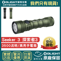 【錸特光電】OLIGHT SEEKER 3 高亮 3500流明  LED充電手電筒 探索者3 防水 21700鋰電池