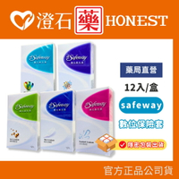 現貨 Safeway 數位保險套 衛生套 12入 超薄 潤滑 顆粒 複合4in1 混合 避孕套 隱密包裝